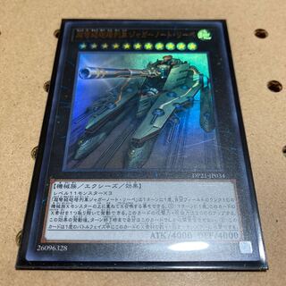 超弩級砲塔列車ジャガーノート・リーベ ウルトラレア