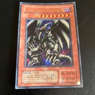 レッドアイズ・ブラックメタルドラゴン ウルトラレア