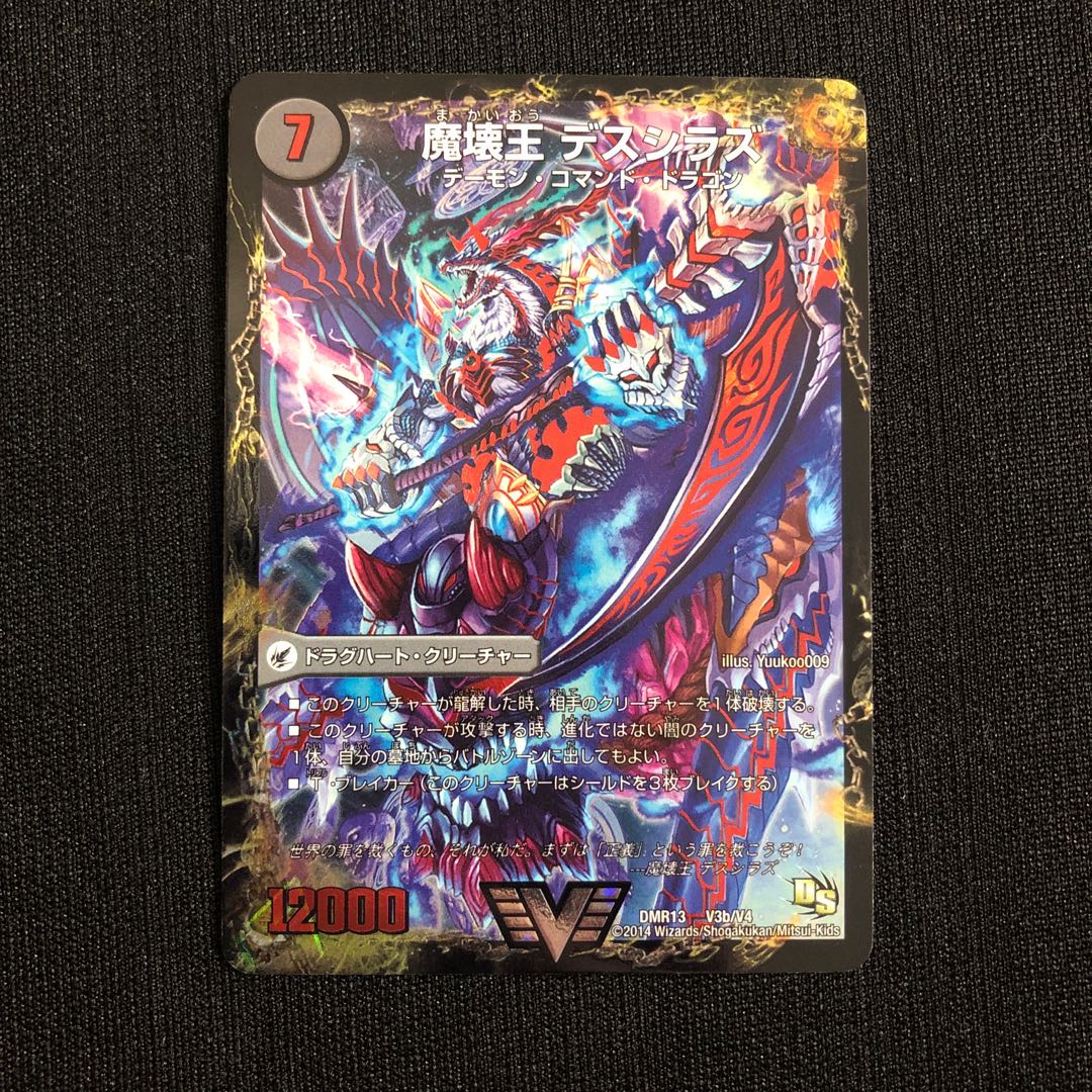 滅殺刃 ゴー・トゥ・ヘル｜魔壊王 デスシラズ VIC