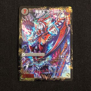 滅殺刃 ゴー・トゥ・ヘル｜魔壊王 デスシラズ VIC