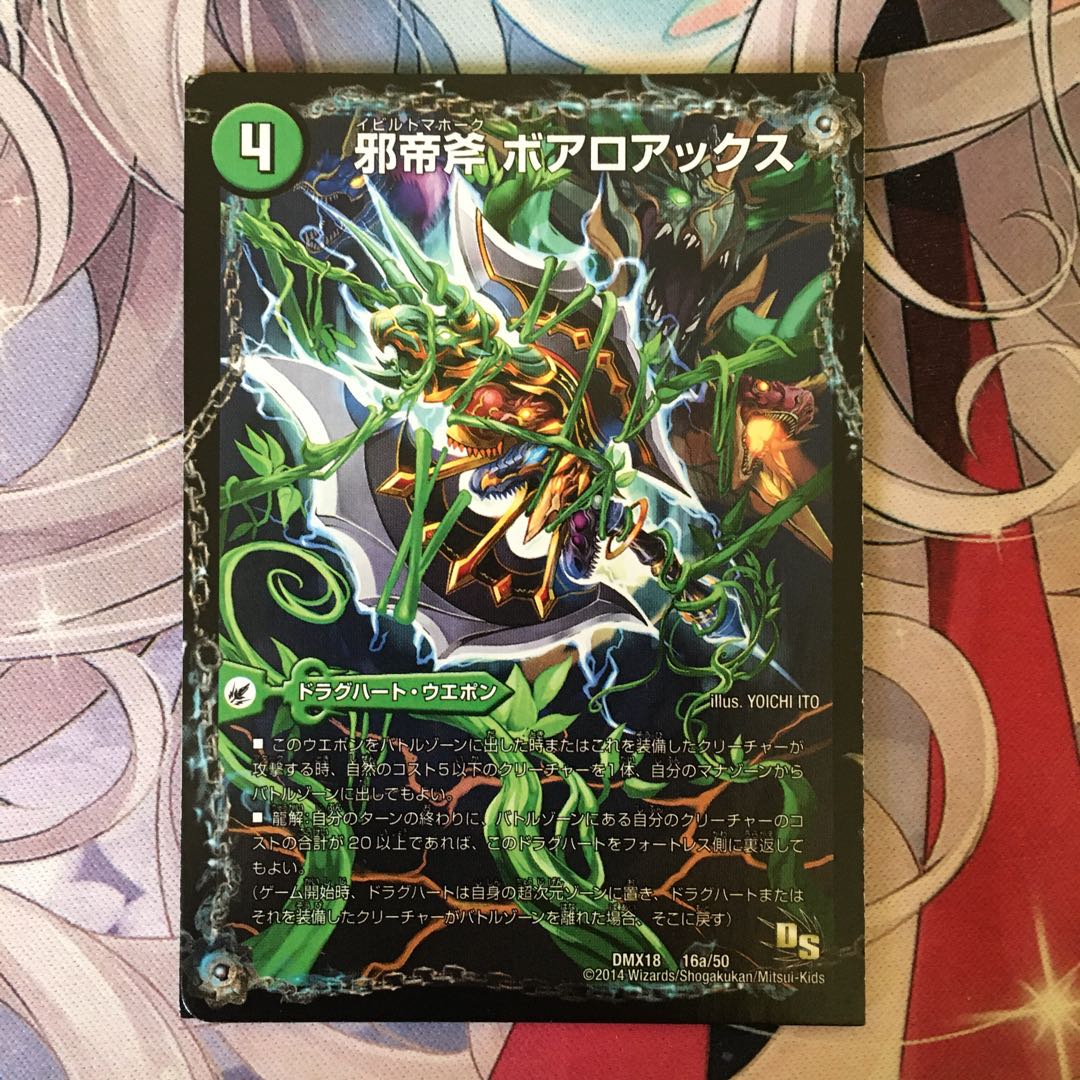 邪帝斧 ボアロアックス|邪帝遺跡 ボアロパゴス|我臥牙 ヴェロキボアロス