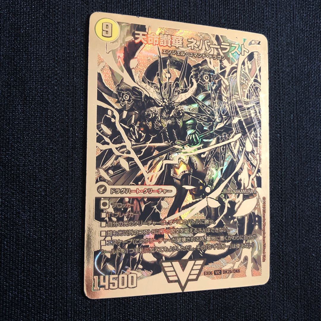 天獄の正義 ヘブンズ・ヘブン｜天命讃華 ネバーラスト VIC