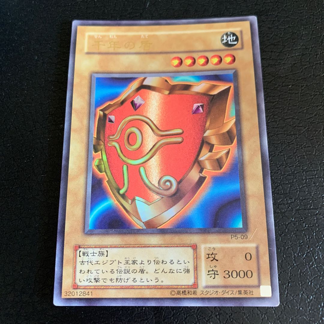 千年の盾 ウルトラレア