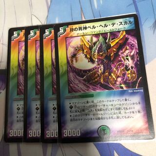 月の死神ベルヘルデスカル　4枚