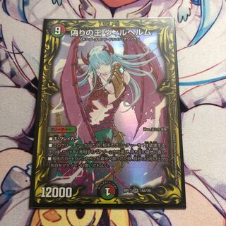 Wilhelm, King of Jilt (20th Rare Spec.)