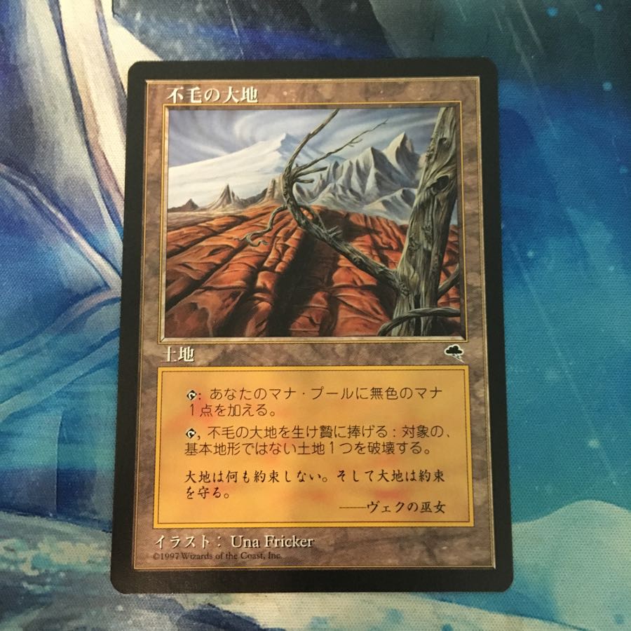 mtg 不毛の大地
