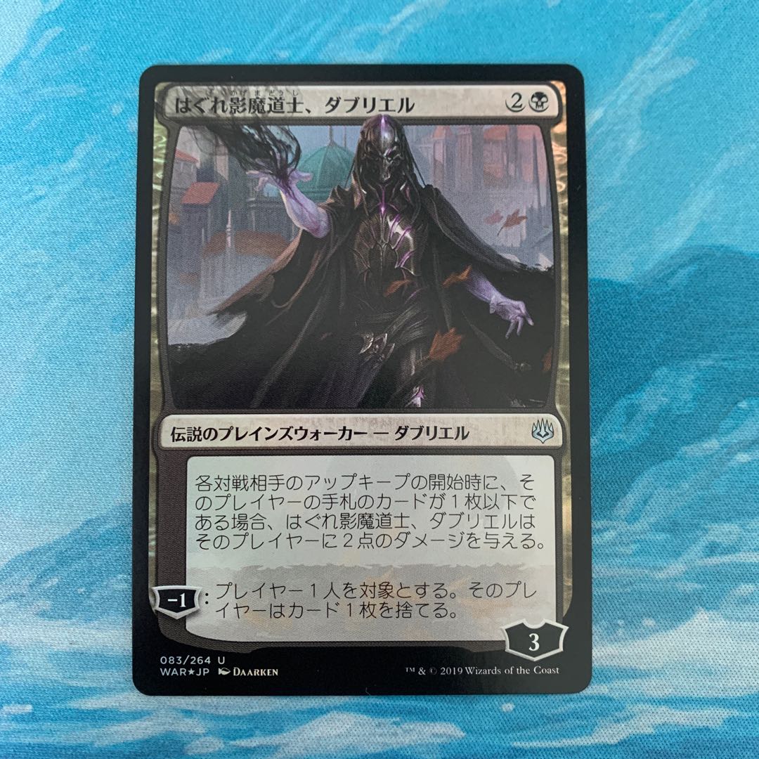 ♧MTG foil はぐれ影魔道士、ダブリエル