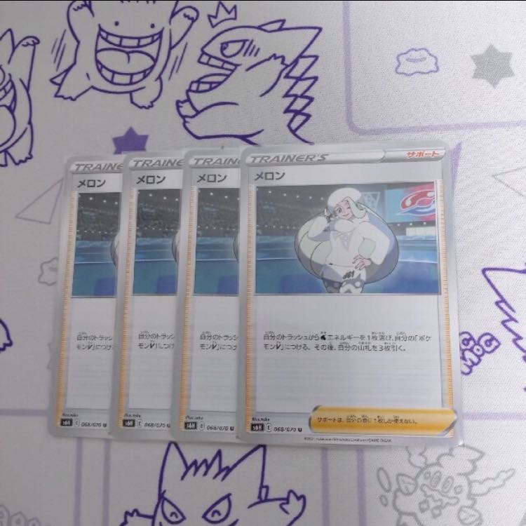 メロン U 4枚セット