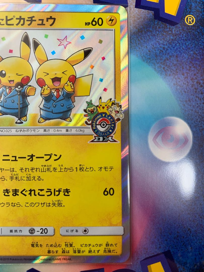 漫才ごっこピカチュウ