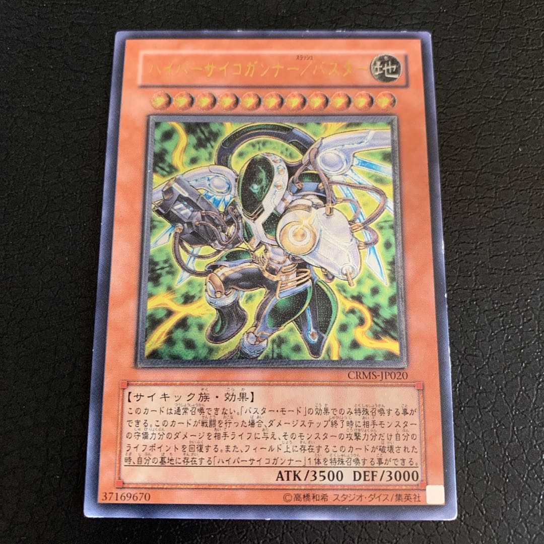 Hyper Psychic Blaster/Buster Ultimate Rare
