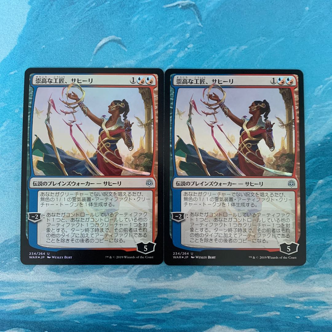 ♧MTG foil 2枚 崇高な工匠、サヒーリ
