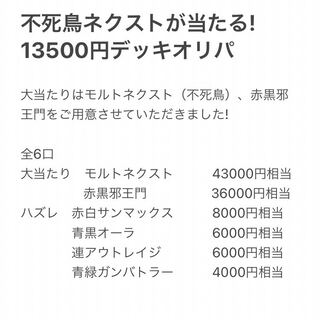 値下げしました!！13500円デッキオリパ！ 1枚