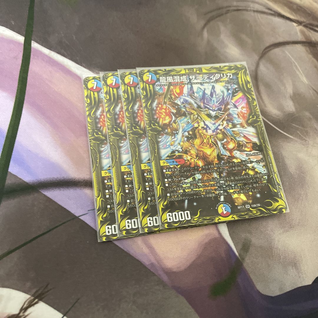 龍風混成 ザーディクリカ(20thレア仕様)