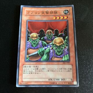 Goblin Attack Force