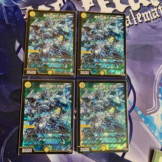 絶対の畏れ 防鎧