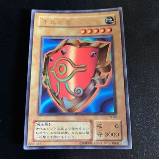 千年の盾 ウルトラレア