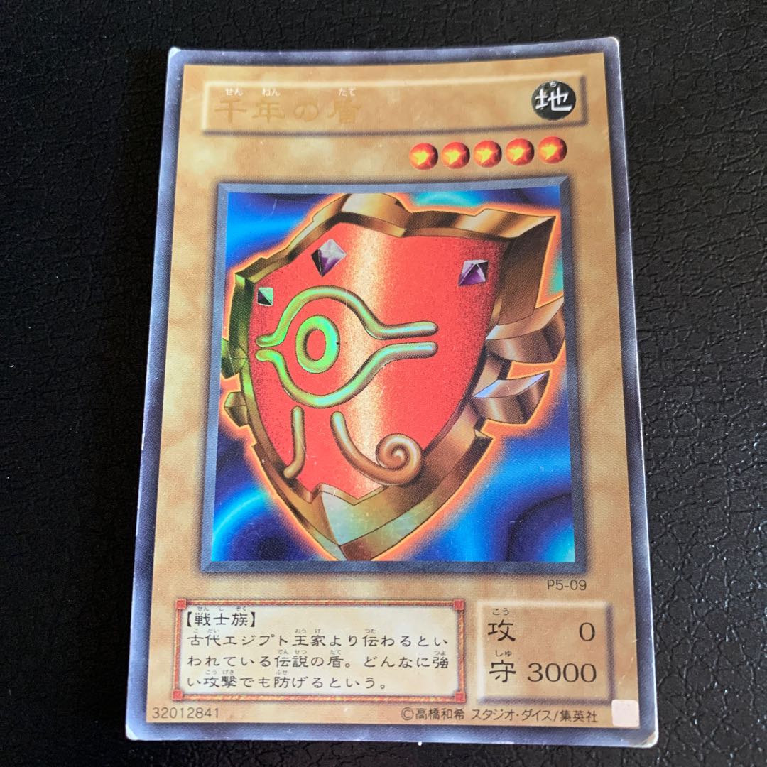 千年の盾 ウルトラレア