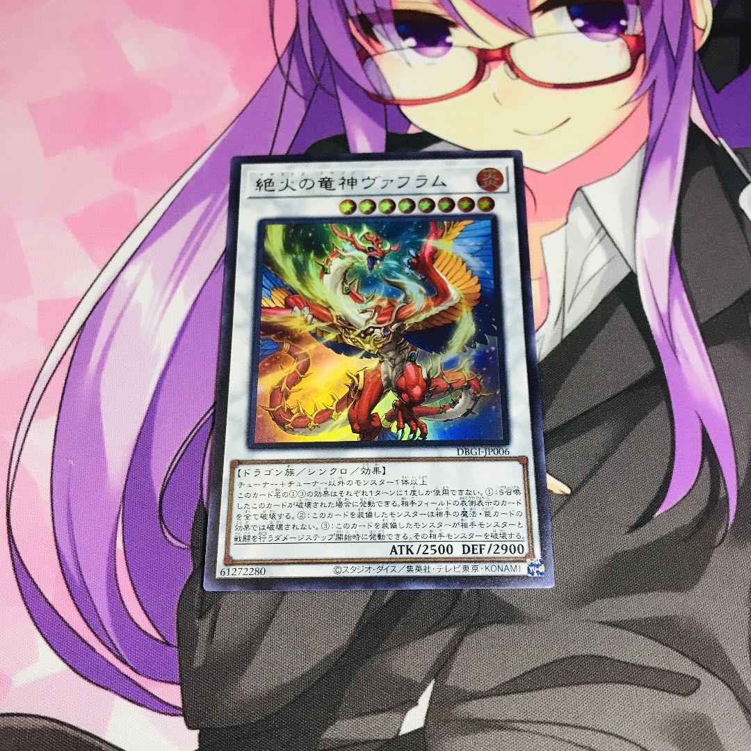 絶火の竜神ヴァフラム【UR】