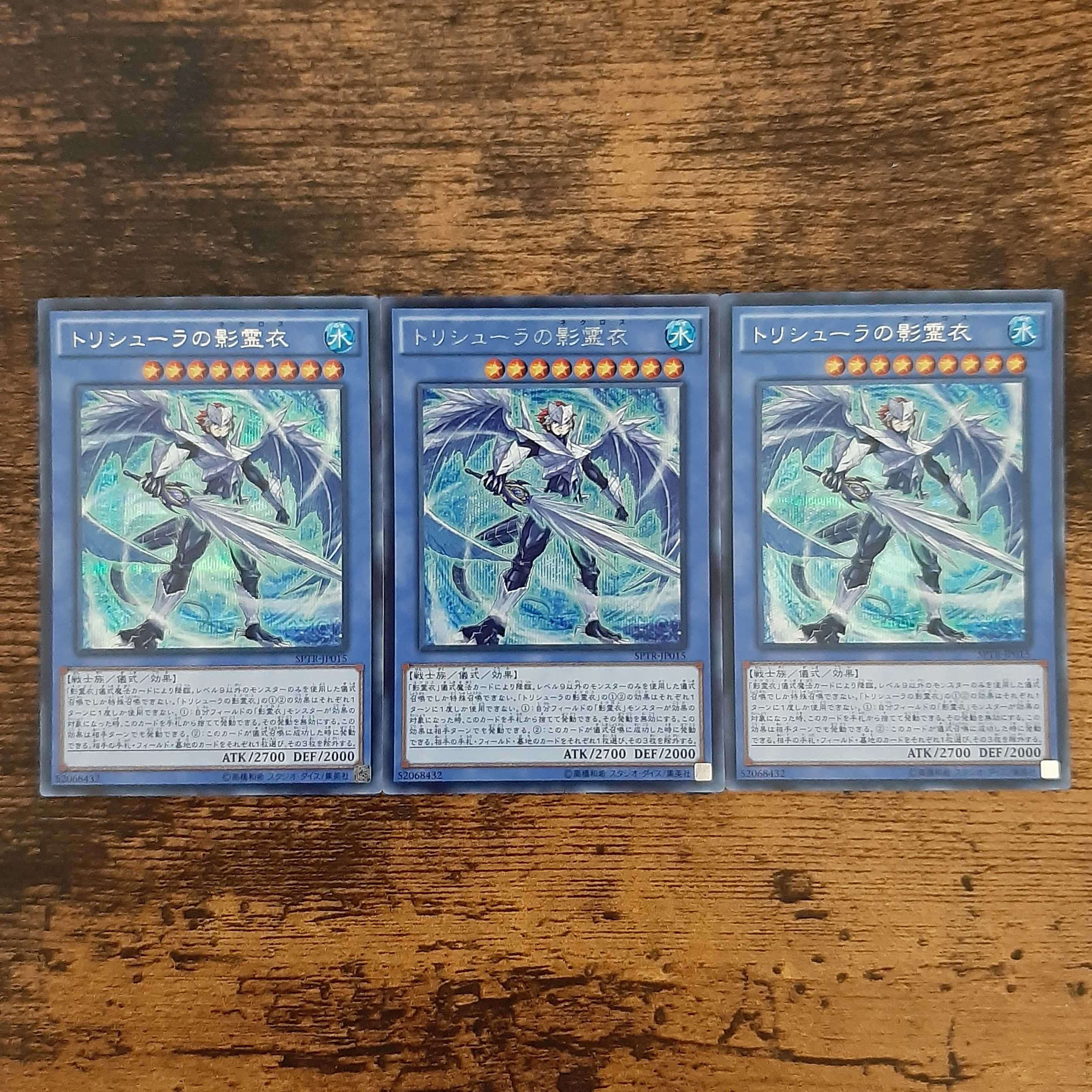 トリシューラの影霊衣　シークレット　3枚セット