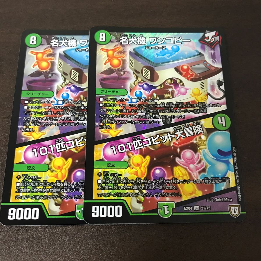 名犬機ワンコピー/101匹コピット大冒険 2枚