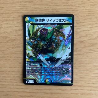 怒流牙 サイゾウミスト