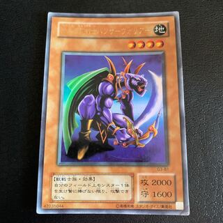 Panther Warrior Ultra Rare