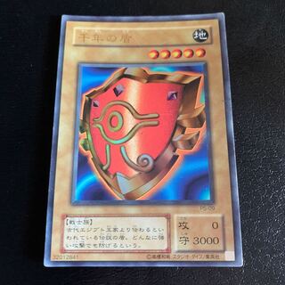 千年の盾 ウルトラレア