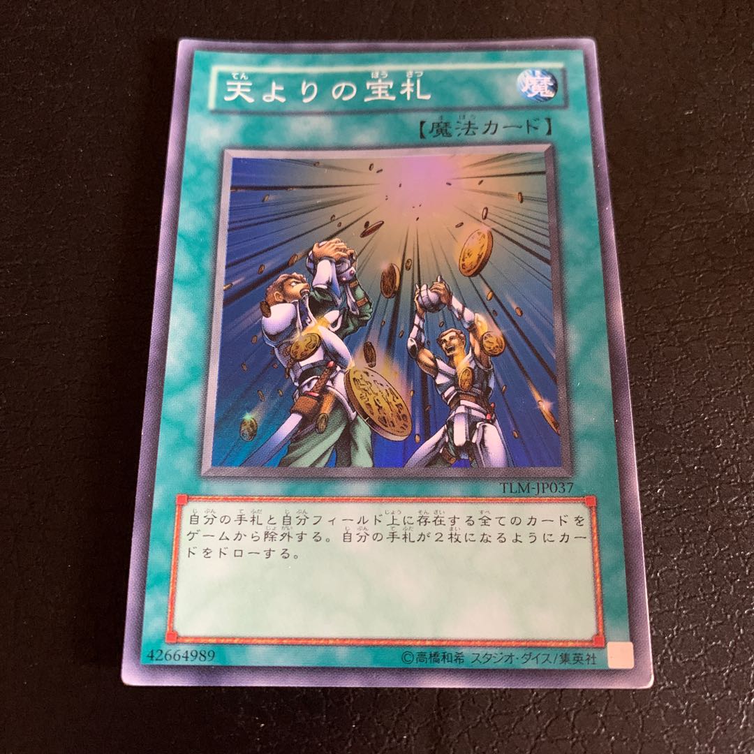 天よりの宝札 スーパーレア