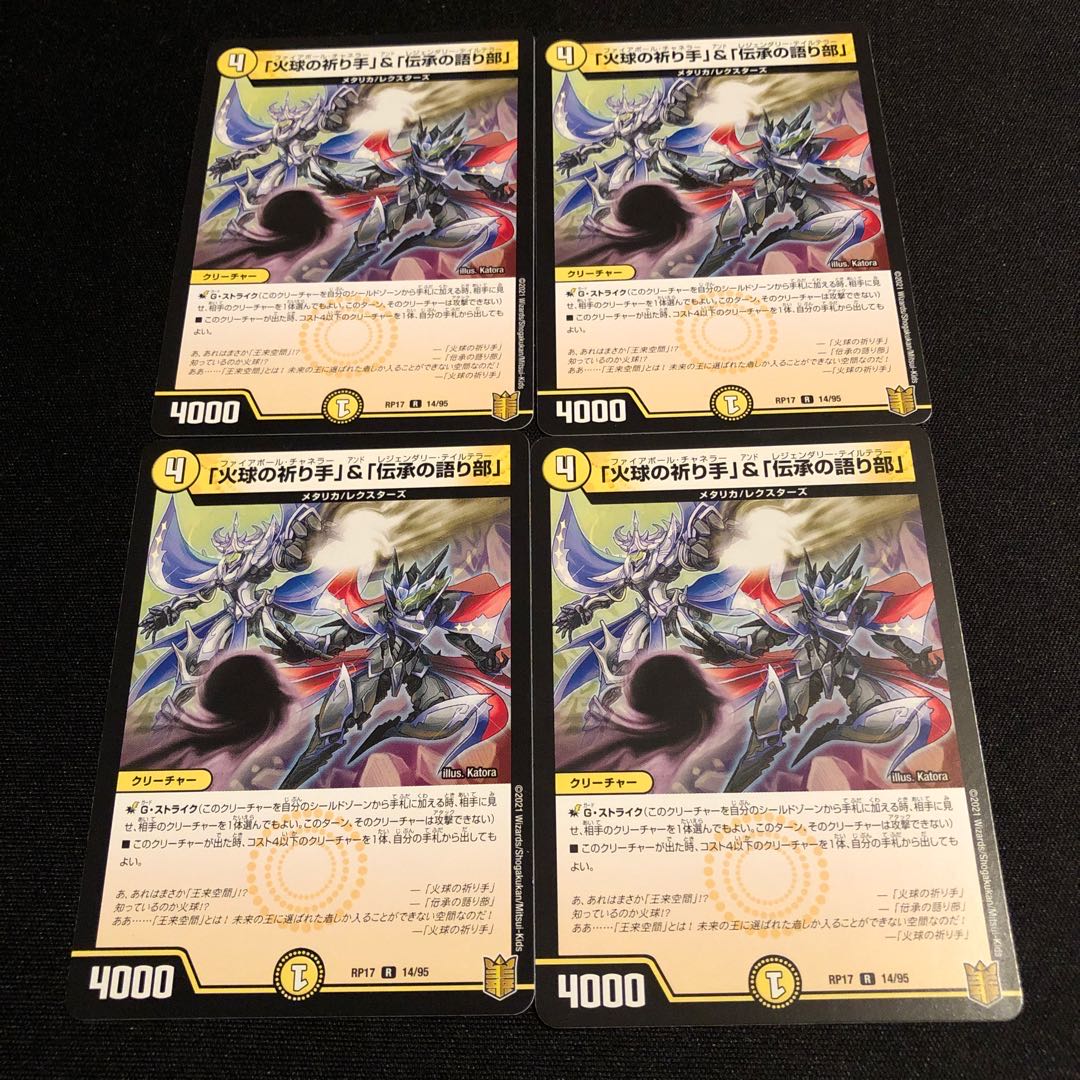 「火球の祈り手」&「伝承の語り部」