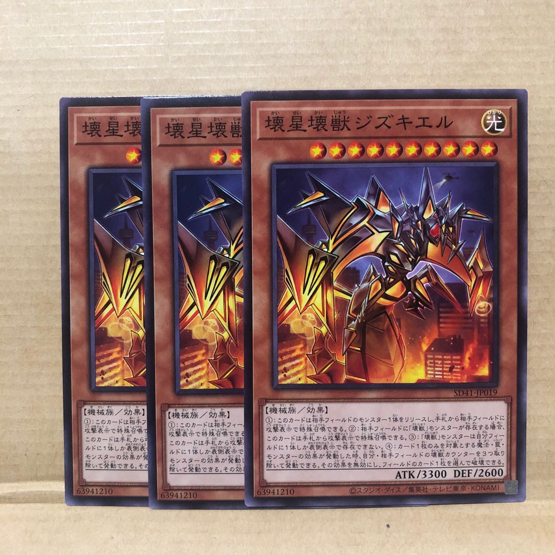 壊星壊獣ジズキエル ノーマル　3枚　マホ子