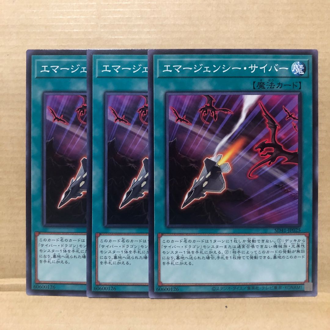 エマージェンシー・サイバー ノーマル 3枚 マホ子