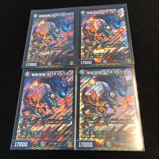 斬龍電融 オロチリュウセイ