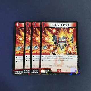 モエル・モヒッチ C-foil　4枚