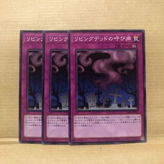 リビングデッドの呼び声 ノーマル　3枚　マホ子