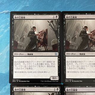 4 ♧MTGs Blood Artist