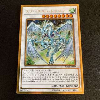 スターダスト・ドラゴン ゴールドレア