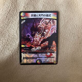 灰燼と天門の儀式 VR