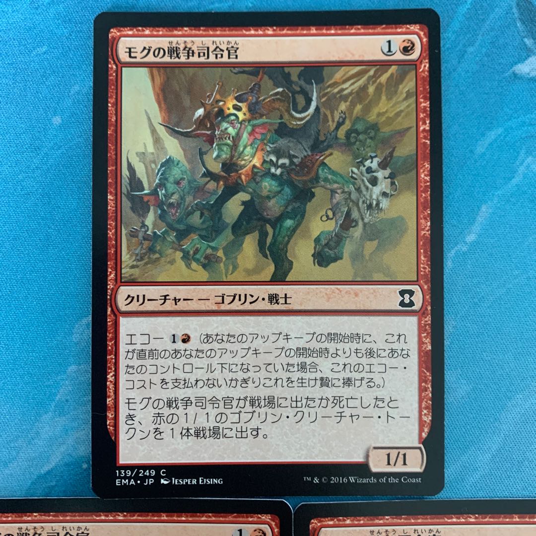 ♧MTG 3 Mogg War Marshal