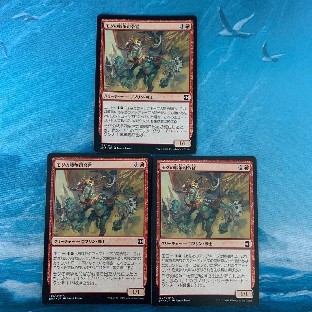 ♧MTG 3 Mogg War Marshal