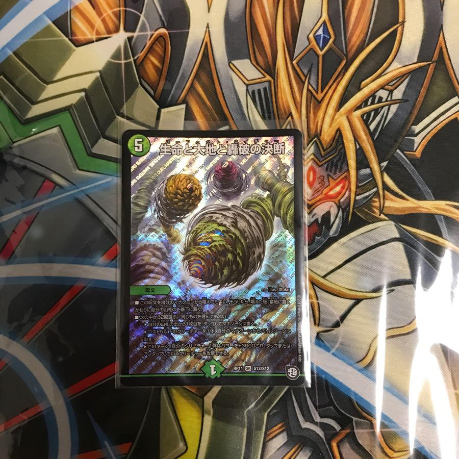 生命と大地と轟破の決断