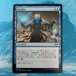 ♧MTG foil Fact or Fiction