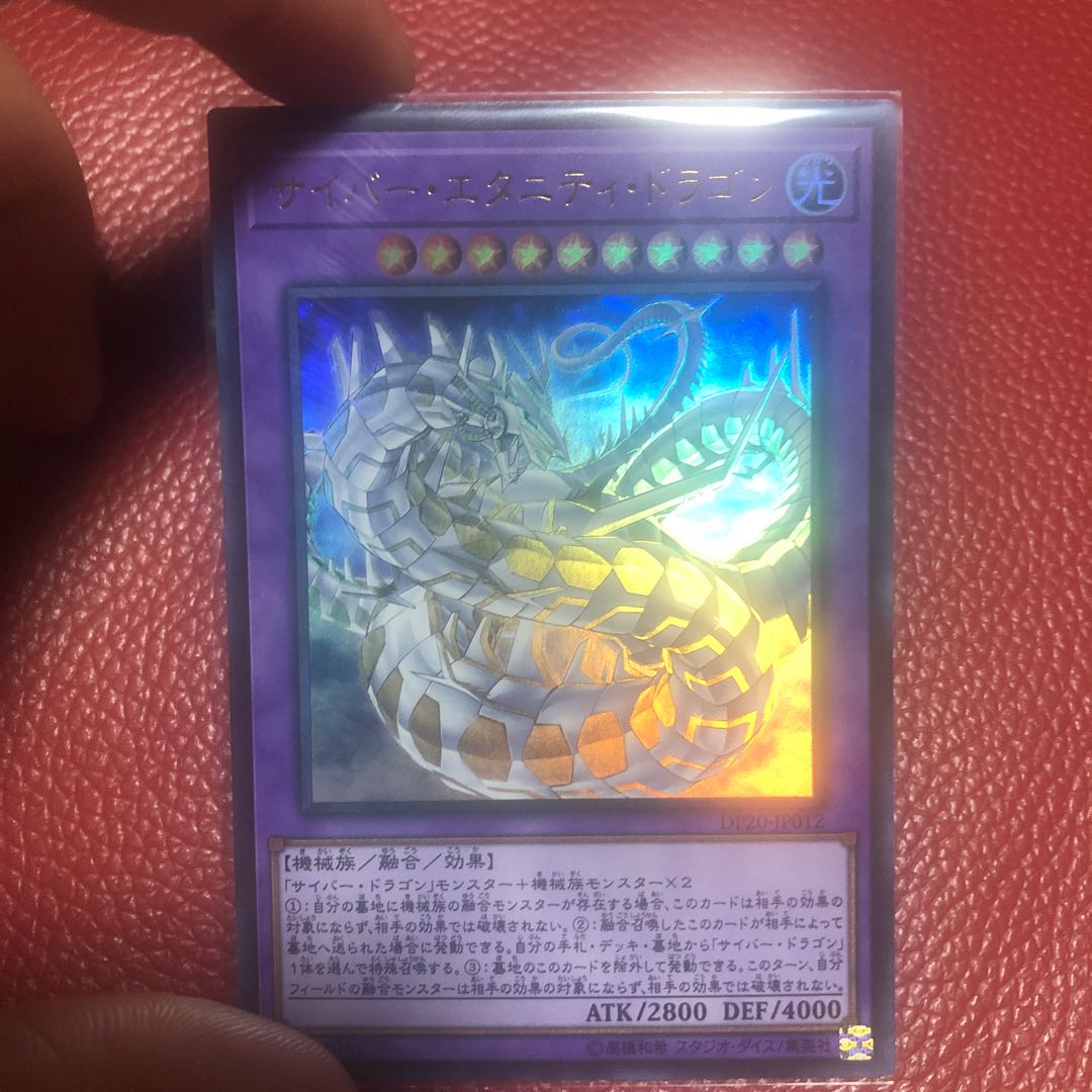 サイバー・エタニティ・ドラゴン