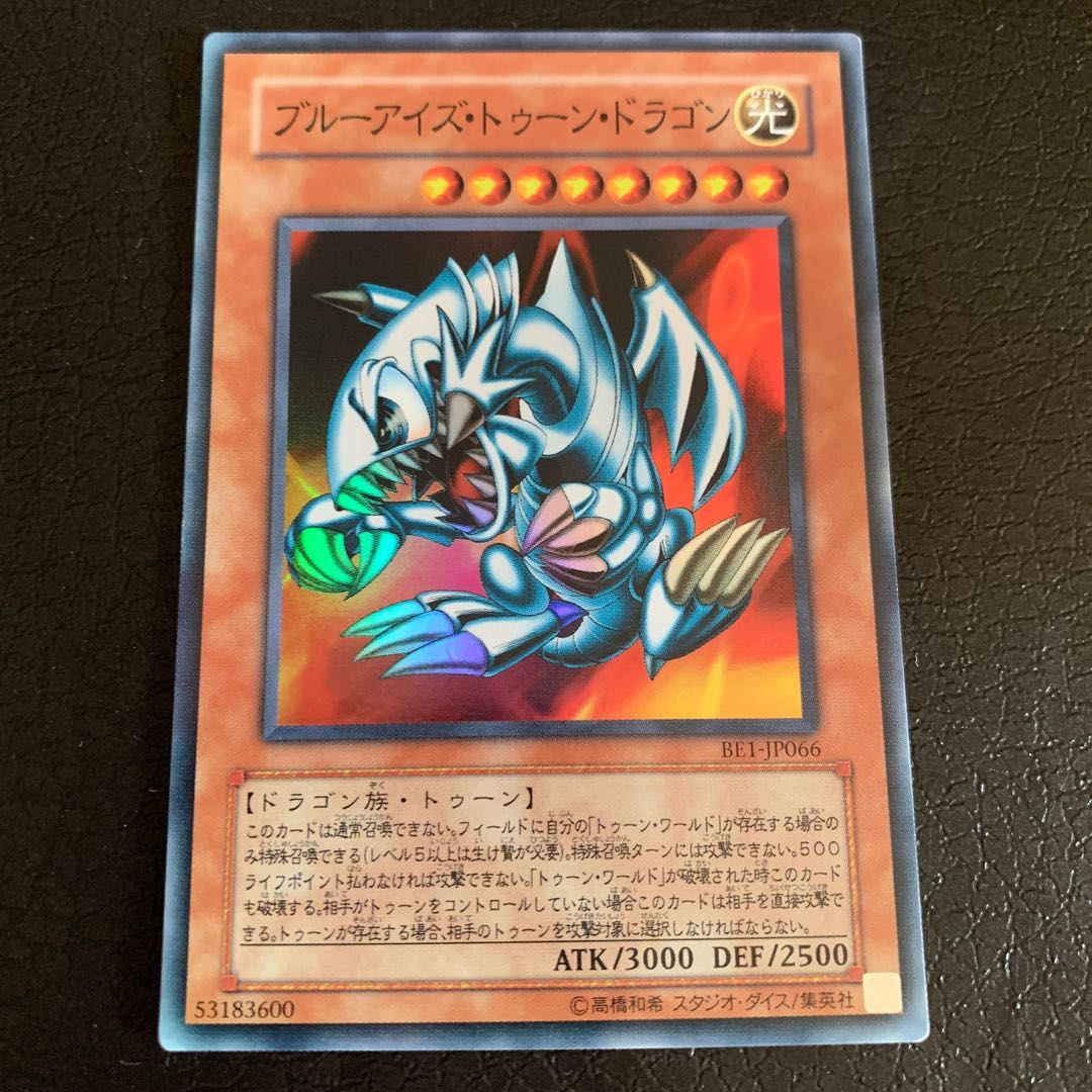 ブルーアイズ・トゥーン・ドラゴン