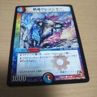 熱湯グレンニャー