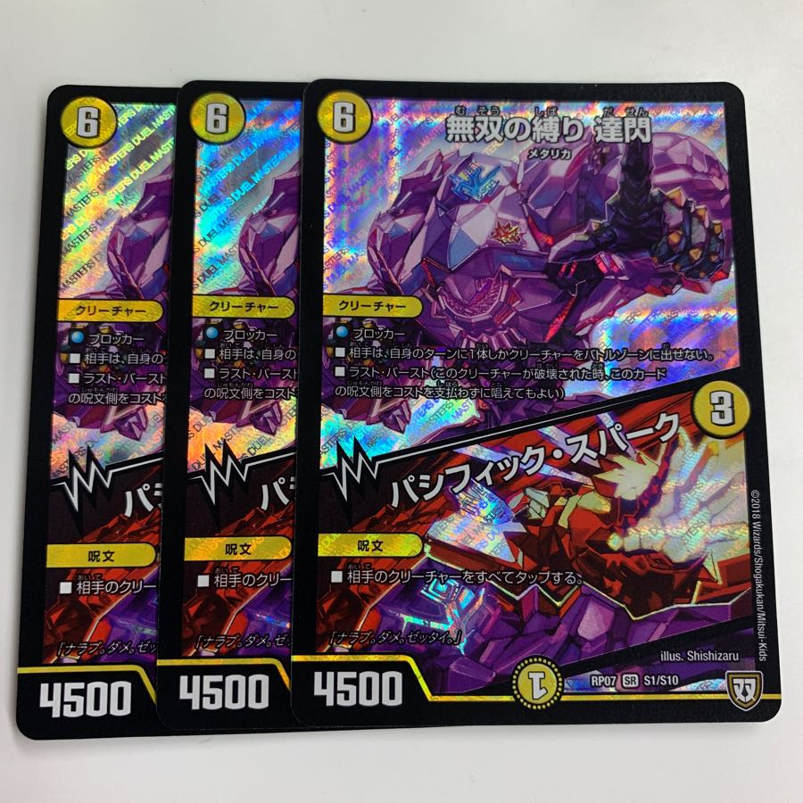 無双の縛り達閃/パシフィックスパーク 3枚セット