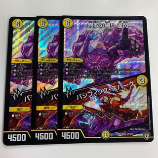 無双の縛り達閃/パシフィックスパーク 3枚セット