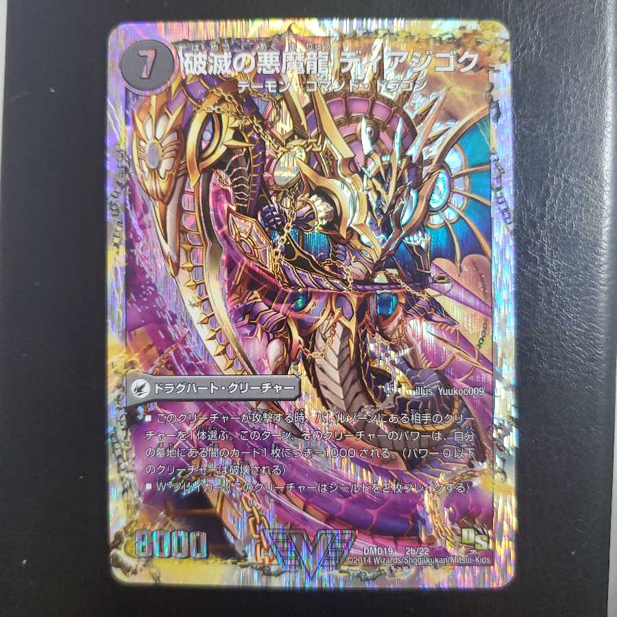獄龍刃 ディアボロス｜破滅の悪魔龍 ディアジゴク(スーパーデッキ仕様)