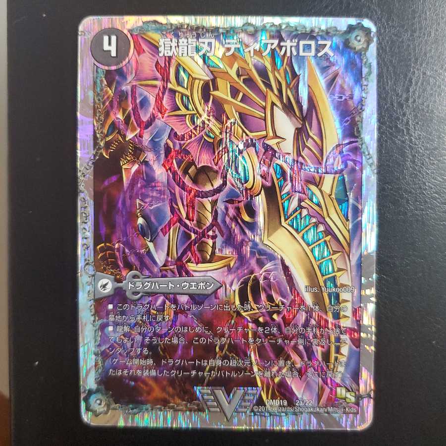 獄龍刃 ディアボロス｜破滅の悪魔龍 ディアジゴク(スーパーデッキ仕様)