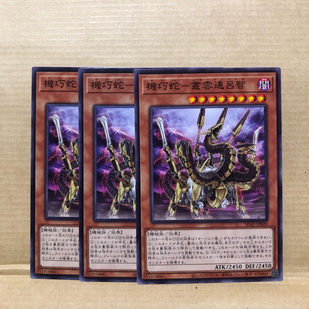 Kikkaku serpent - Murakumo Tohrochi, normal, 3 sheets, mahoko