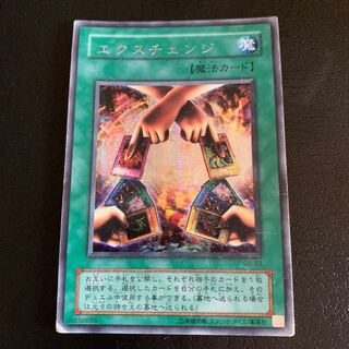 エクスチェンジ シークレットレア